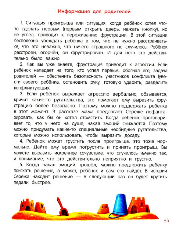 Я ужасно злюсь!: 7 историй для работы с агрессией. 6-е изд