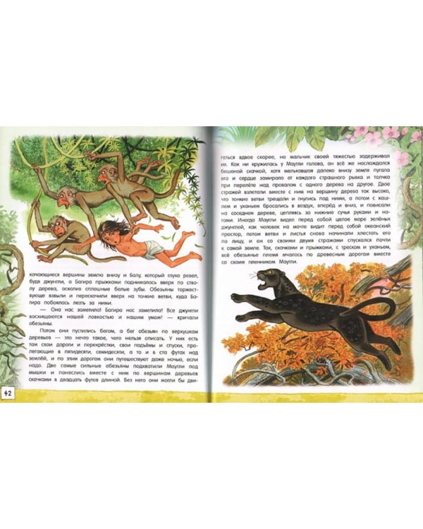 Маугли: повесть-сказка