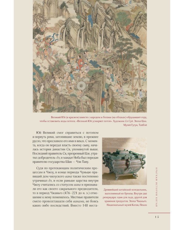 Срединная империя. Золотой путеводитель по культуре Китая