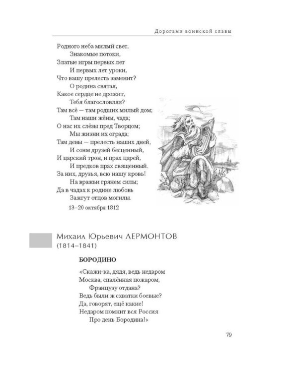 Поэты о России: Русь моя, милая родина: сборник стихотворений