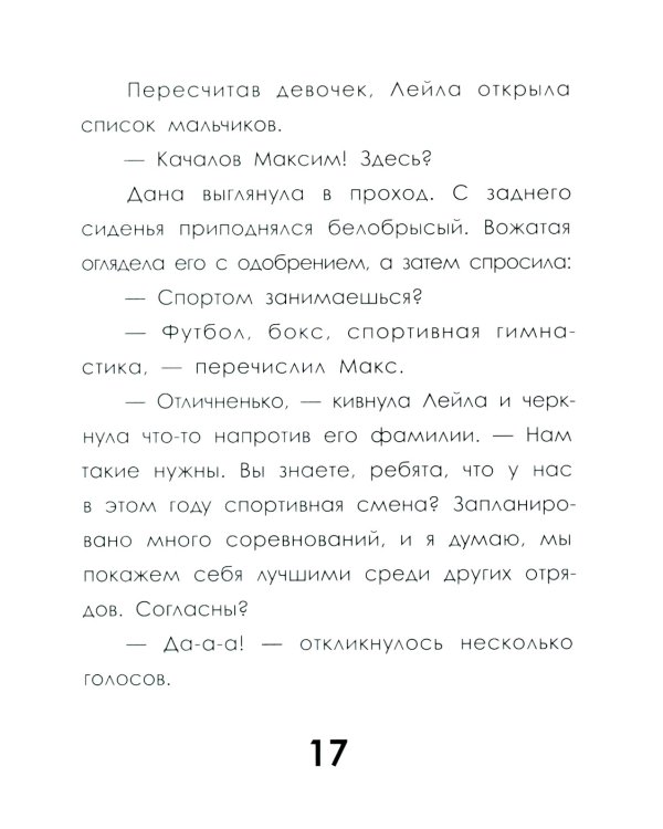 След косули