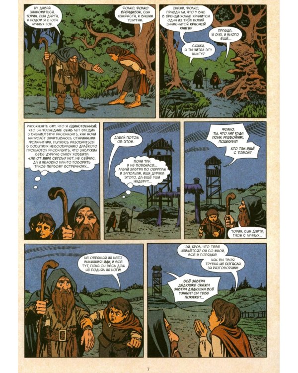 Кольцо Тьмы. Эльфийский клинок. Т. 1: графический роман