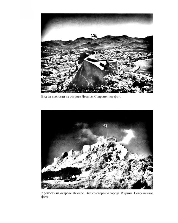 Разгром турецкого флота в Эгейском море. Архипелагская экспедиция адмирала Д.Н. Сенявина. 1807 г