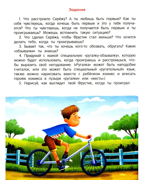 Я ужасно злюсь!: 7 историй для работы с агрессией. 6-е изд