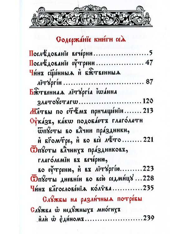 Служебник. В 2 т (кожа)