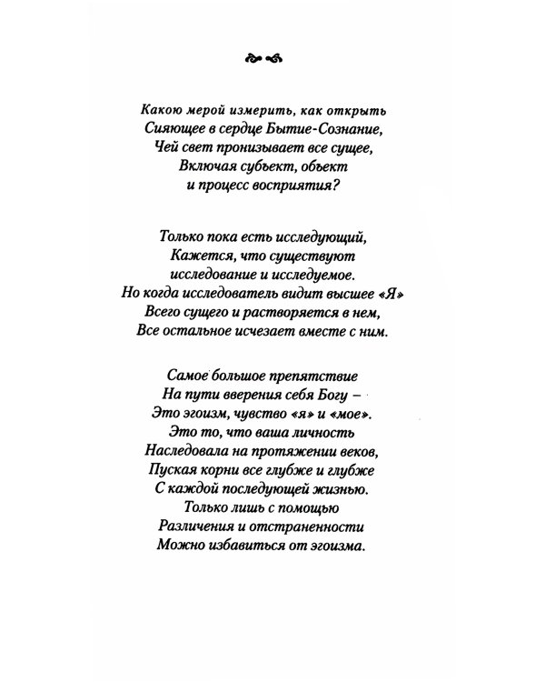 Будь тем, кто ты есть. Техники управления умом