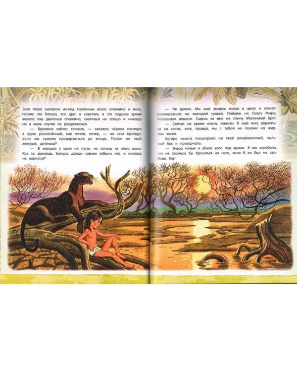 Маугли: повесть-сказка