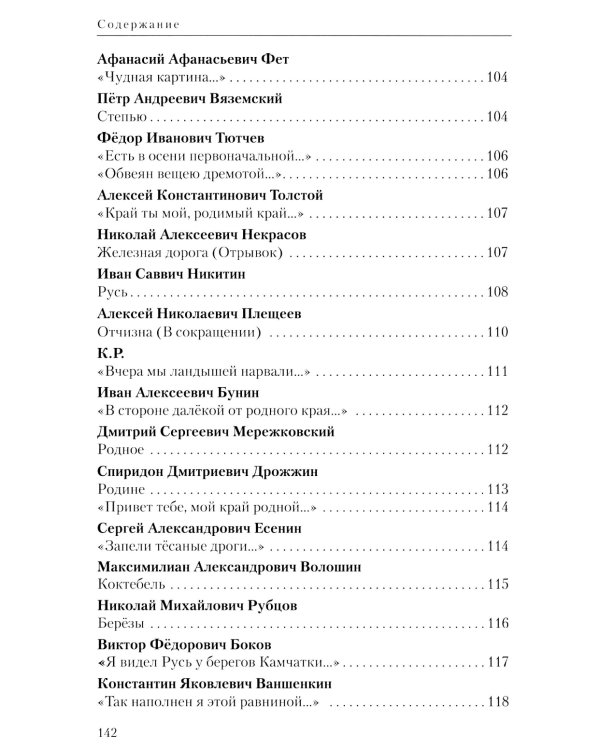 Поэты о России: Русь моя, милая родина: сборник стихотворений