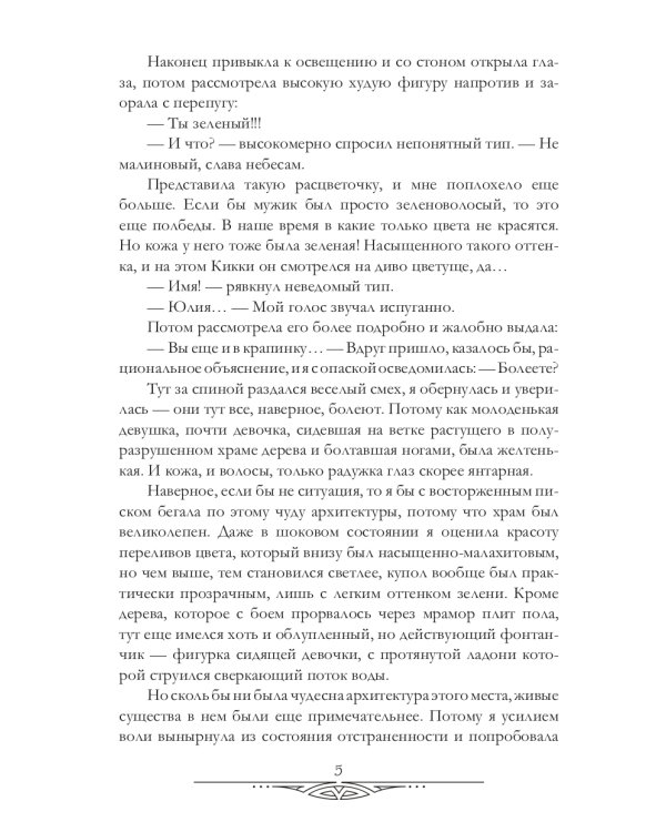 Психологические работы с обитателями болота. Курсовая