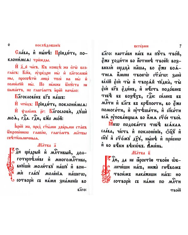 Служебник. В 2 т (кожа)