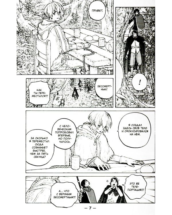 To Your Eternity. Т. 10: манга