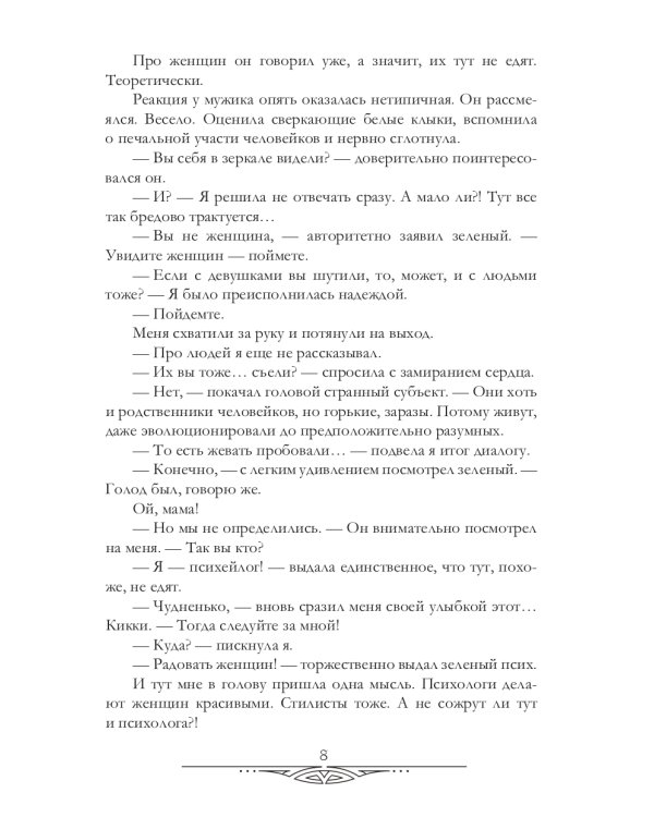 Психологические работы с обитателями болота. Курсовая