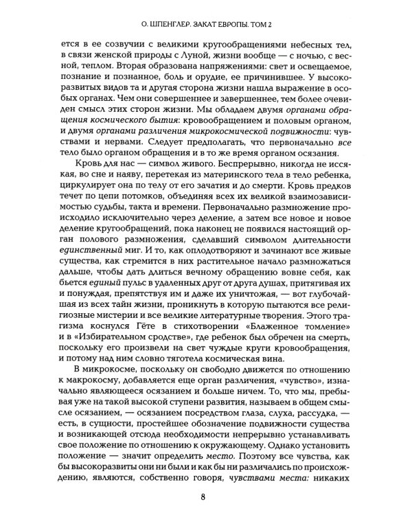 Закат Европы. В 2 т. (комплект из 2-х книг). 2-е изд