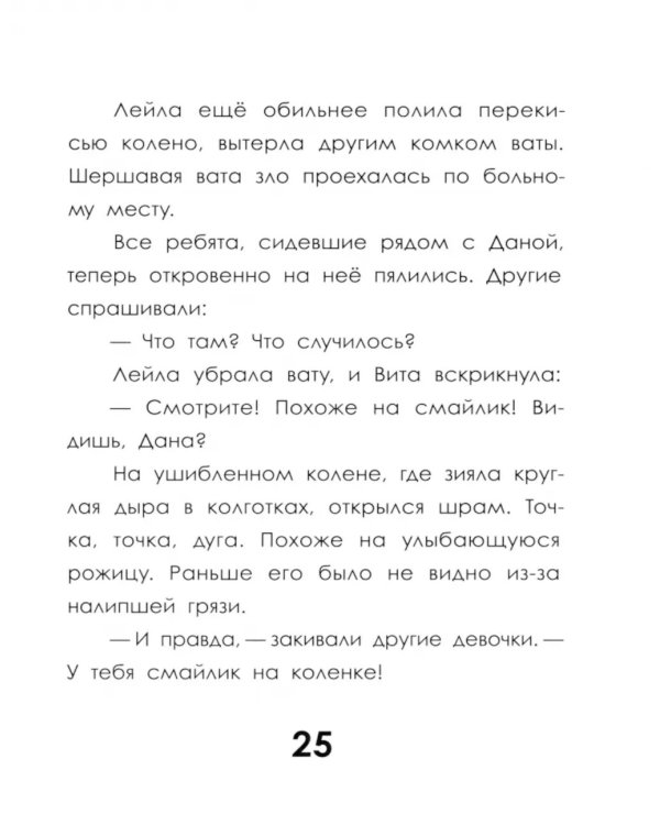 След косули