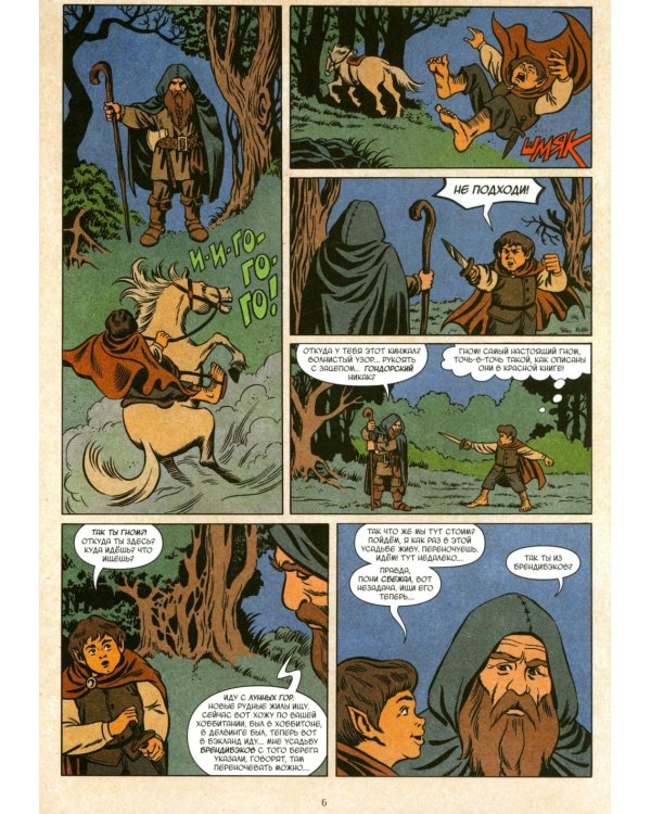 Кольцо Тьмы. Эльфийский клинок. Т. 1: графический роман