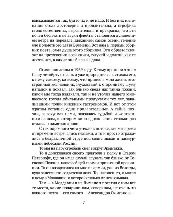 Шестикнижие