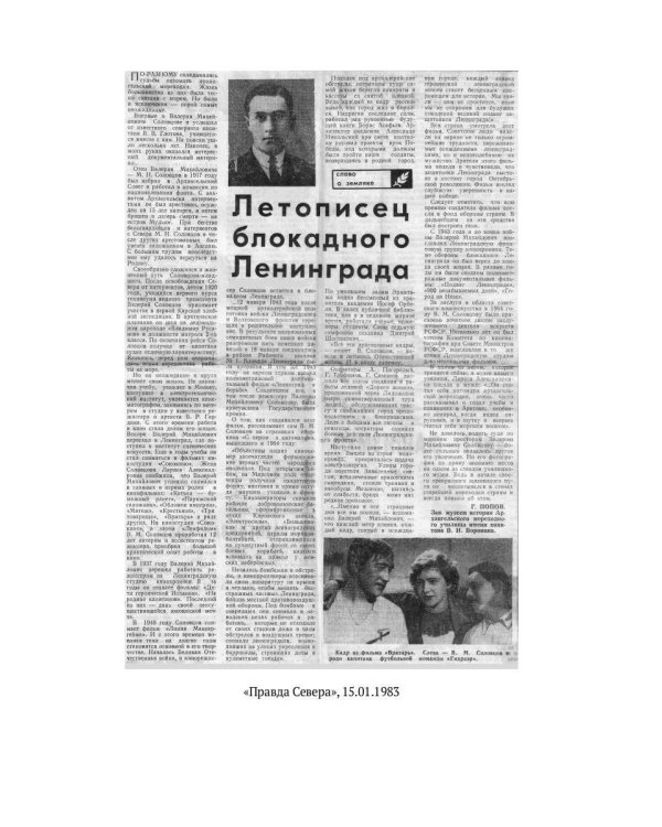 Блокадный футбол: Люди и матчи