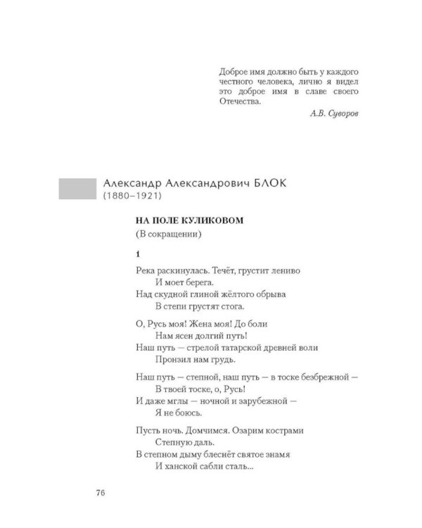 Поэты о России: Русь моя, милая родина: сборник стихотворений