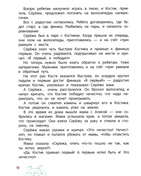 Я ужасно злюсь!: 7 историй для работы с агрессией. 6-е изд