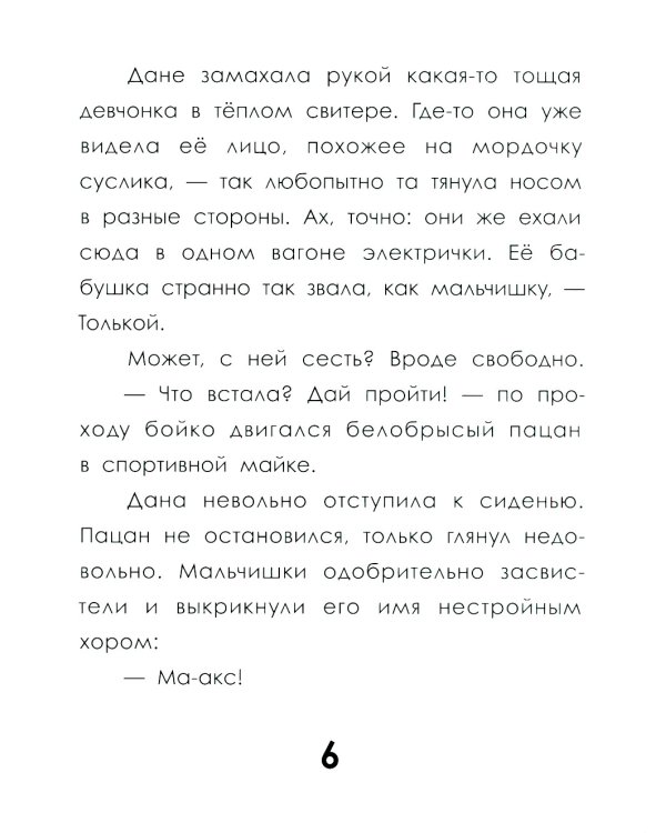 След косули