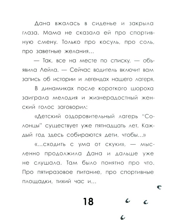 След косули