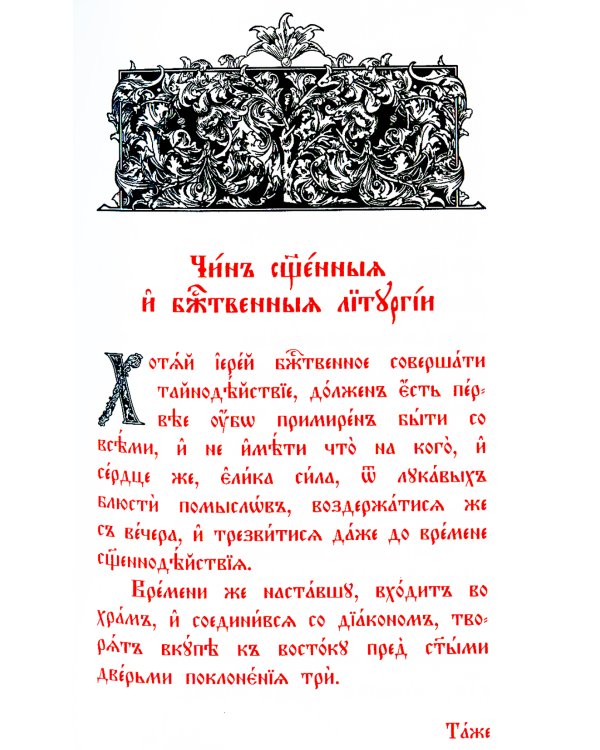 Служебник. В 2 т (кожа)