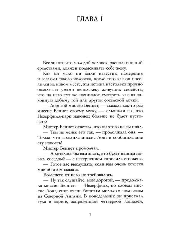 Гордость и предубеждение