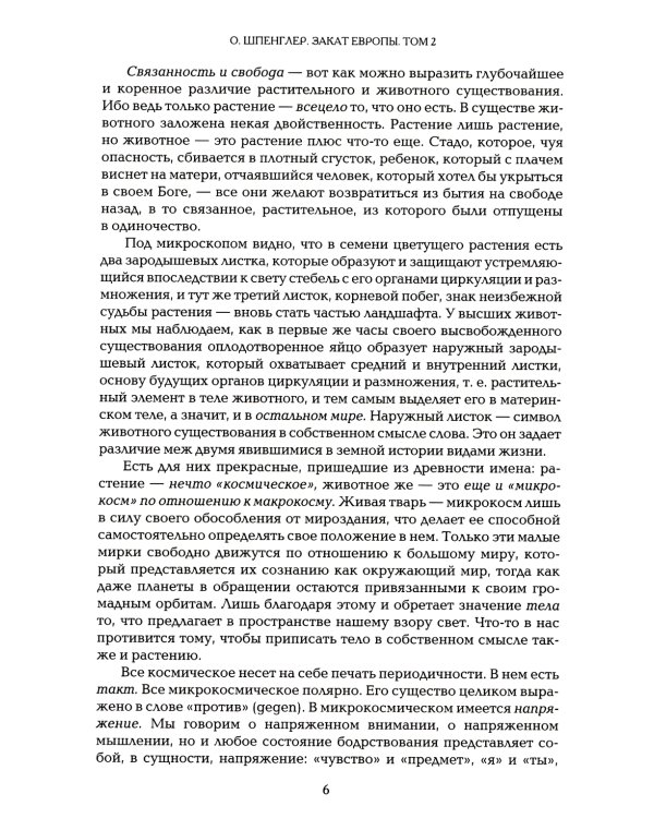 Закат Европы. В 2 т. (комплект из 2-х книг). 2-е изд