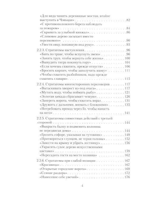 Переговоры c восточными партнерами: модели, стратегии, социокультурные традиции. 2-е изд., доп