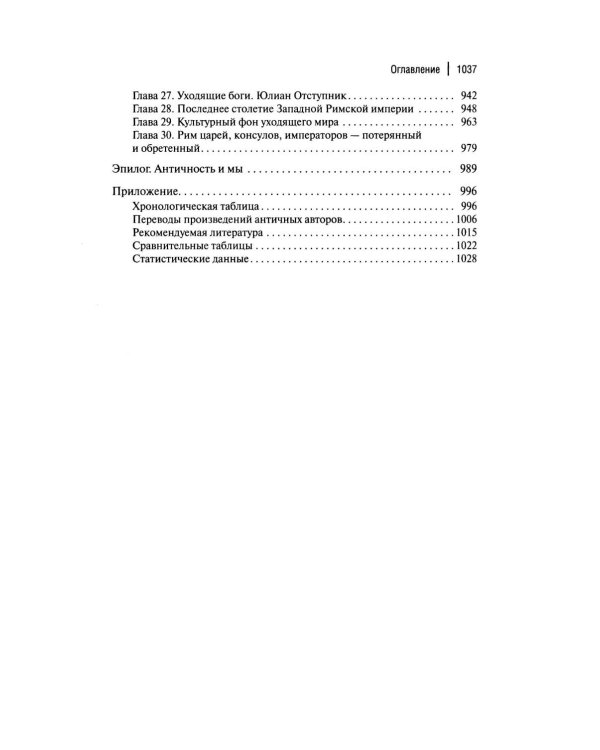 История Древнего мира. Античность: Учебник для вузов
