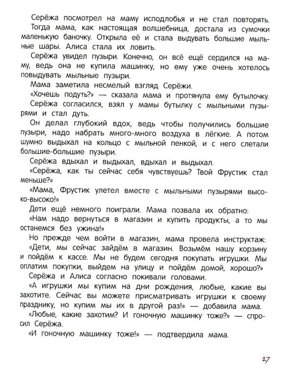 Я ужасно злюсь!: 7 историй для работы с агрессией. 6-е изд