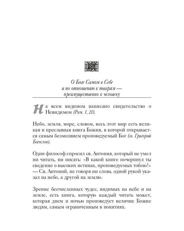 Цветник духовный