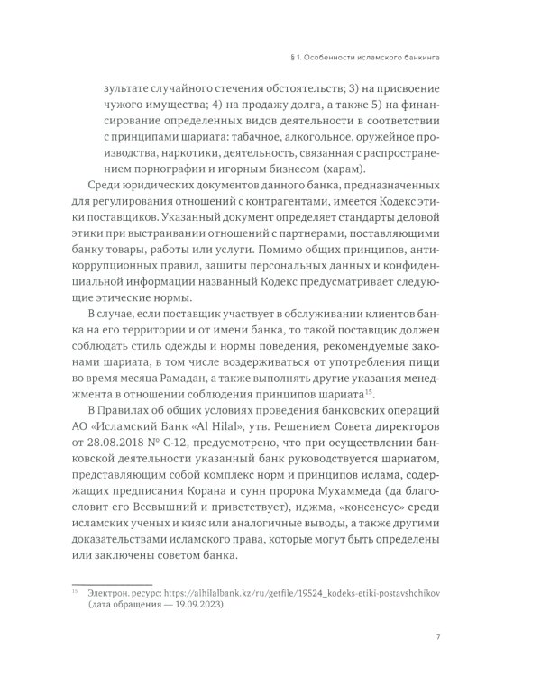 Исламский банкинг