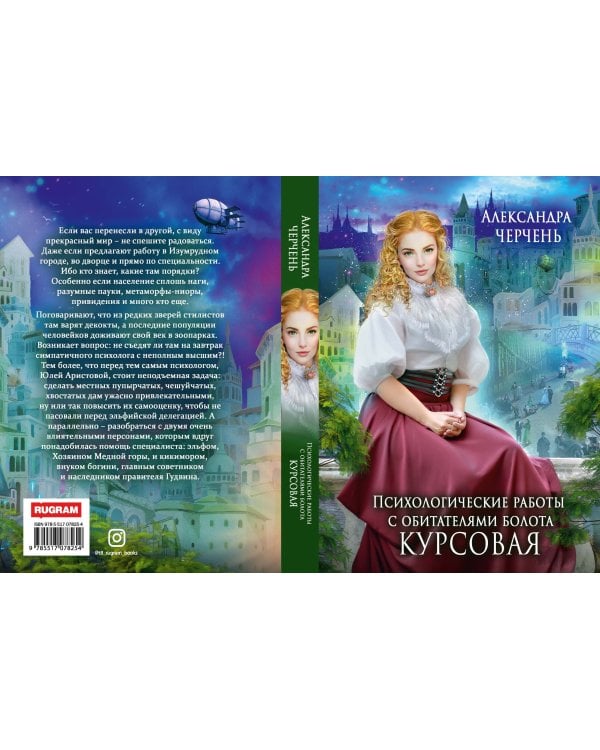 Психологические работы с обитателями болота. Курсовая