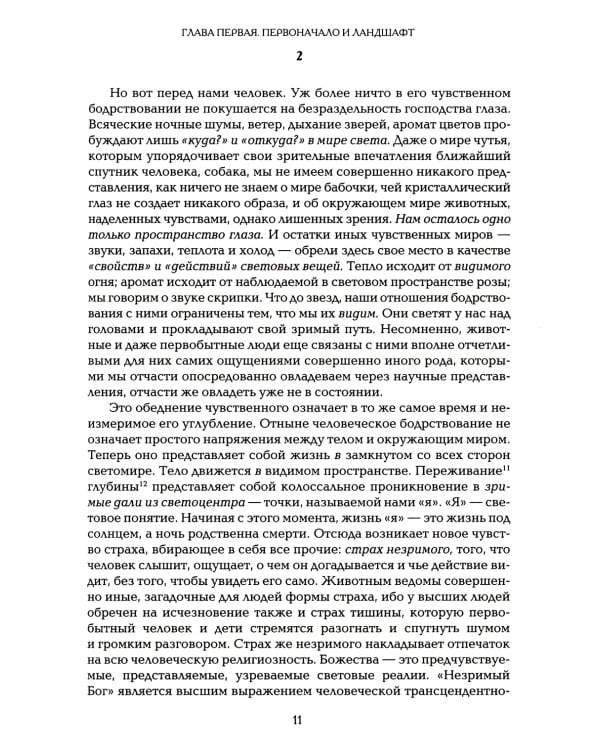 Закат Европы. В 2 т. (комплект из 2-х книг). 2-е изд