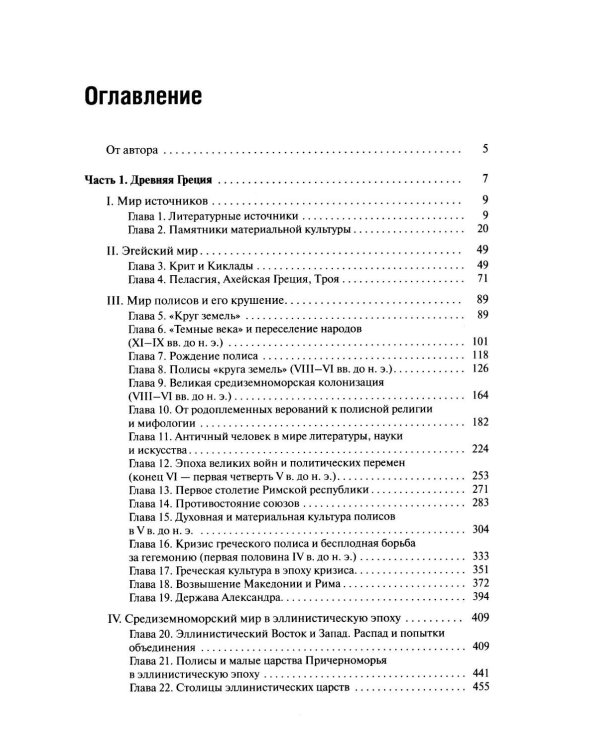 История Древнего мира. Античность: Учебник для вузов