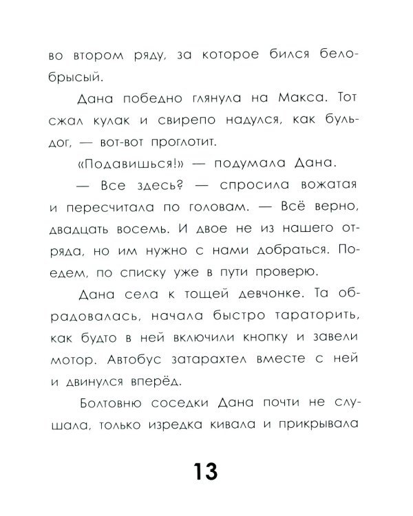 След косули