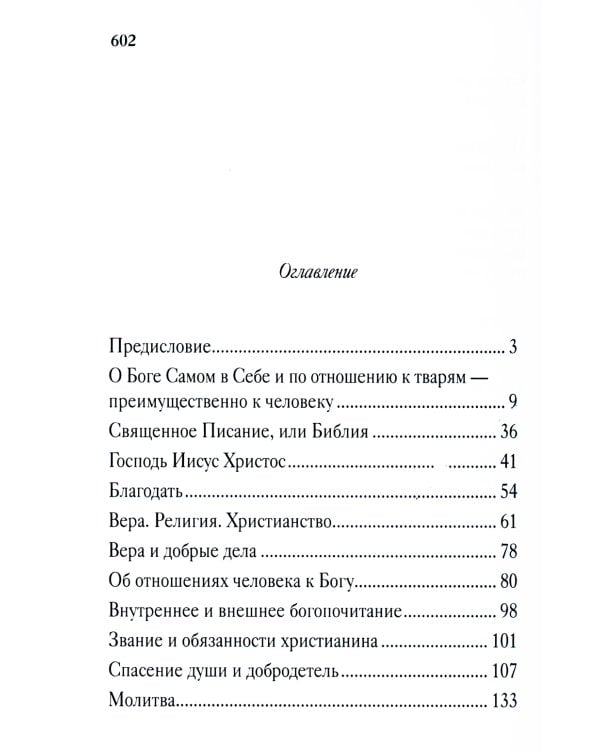 Цветник духовный