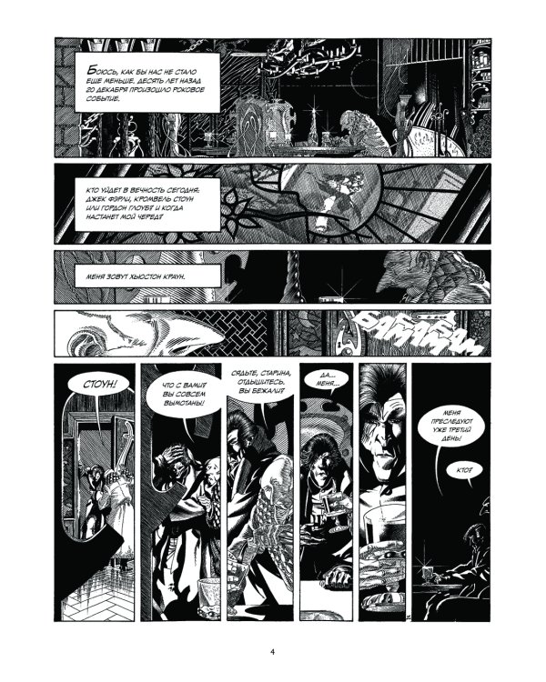 Кромвель Стоун: графический роман