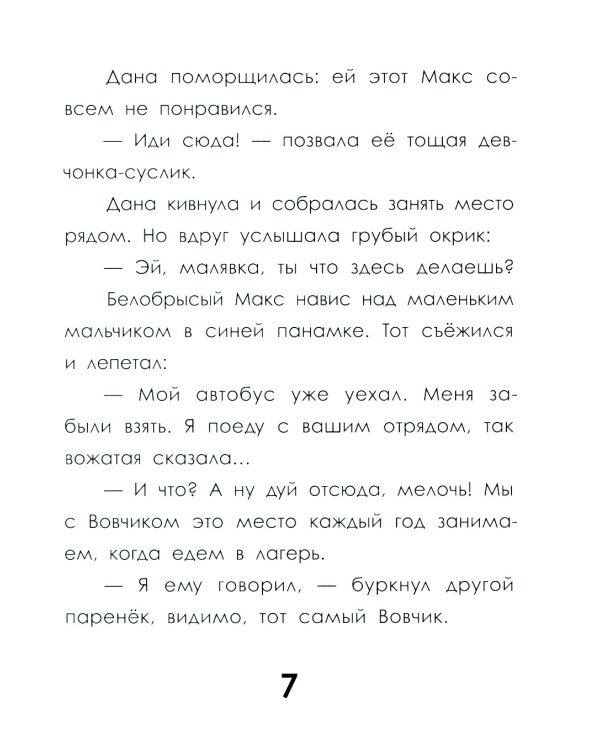 След косули