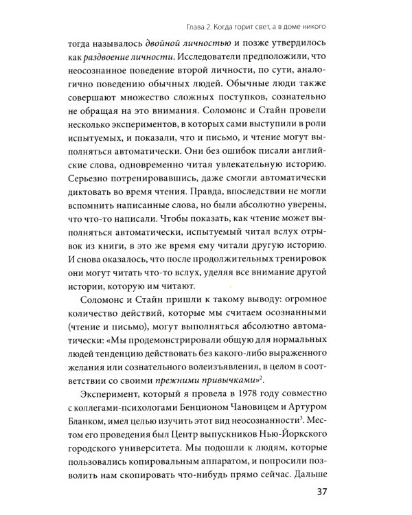 Mindfulness. Главная книга о том, как осознанность помогает улучшить все сферы жизни