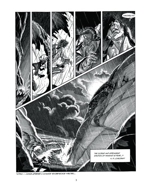 Кромвель Стоун: графический роман