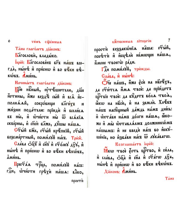 Служебник. В 2 т (кожа)