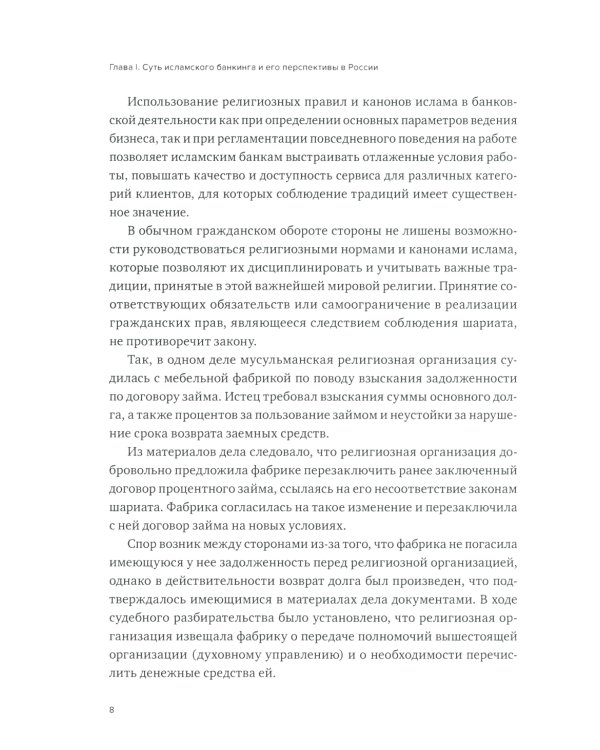 Исламский банкинг