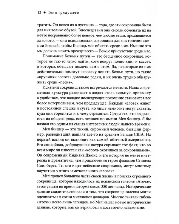 Тени грядущего