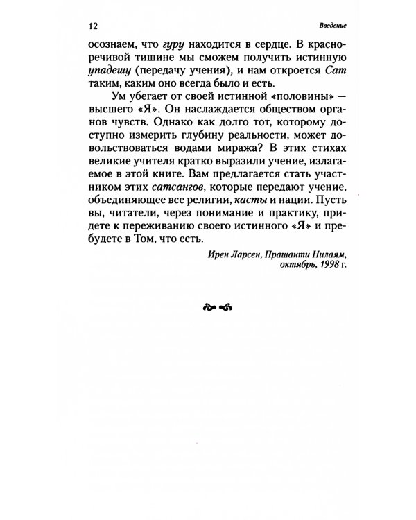 Будь тем, кто ты есть. Техники управления умом