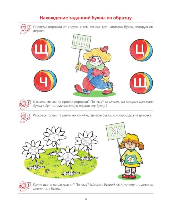 Ну-ка, буква отзовись! Рабочая тетрадь для детей 5-7 лет. 5-е изд., стер