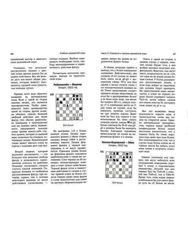 Основы шахматной игры