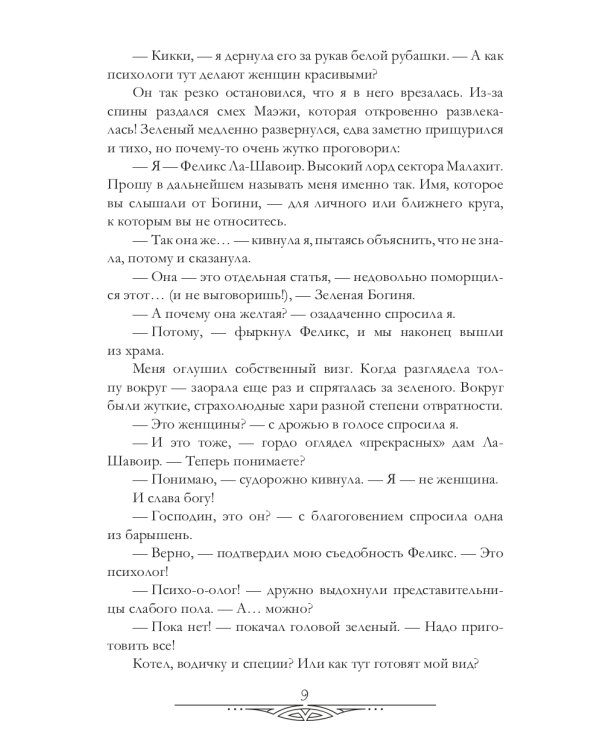 Психологические работы с обитателями болота. Курсовая