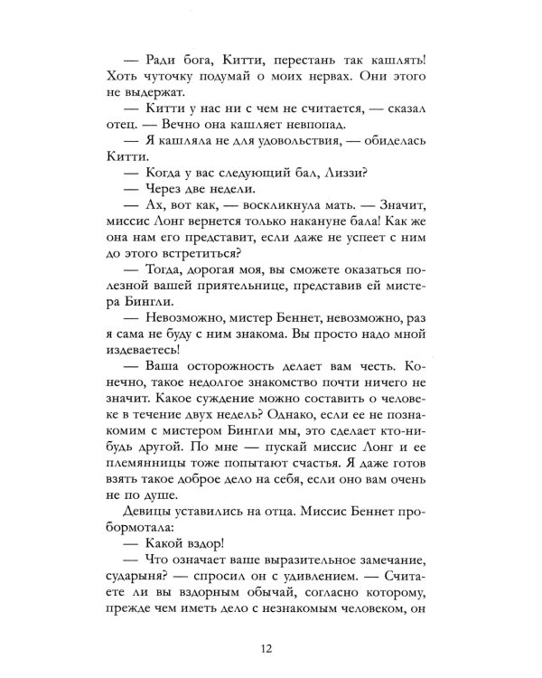 Гордость и предубеждение